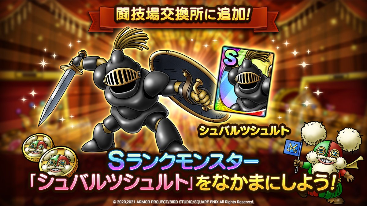 ドラクエタクトのなかま「シュバルツシュルト」のティザー
