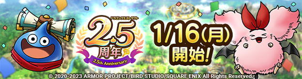 2.5周年記念キャンペーン