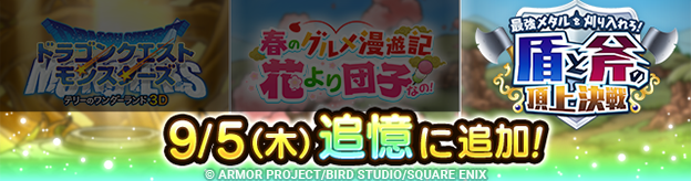 最強メタルを刈り入れろ！
