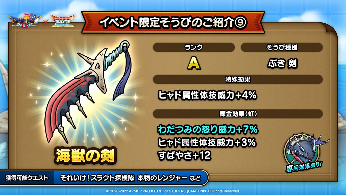 ドラクエタクトのイベント「ドラゴンクエストIXイベント - そうび画像(9)」紹介