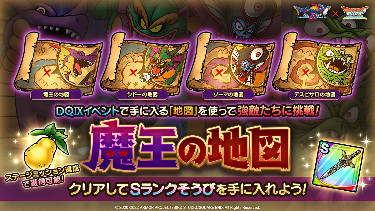 ドラクエタクトのステージ「魔王の地図」のバナー