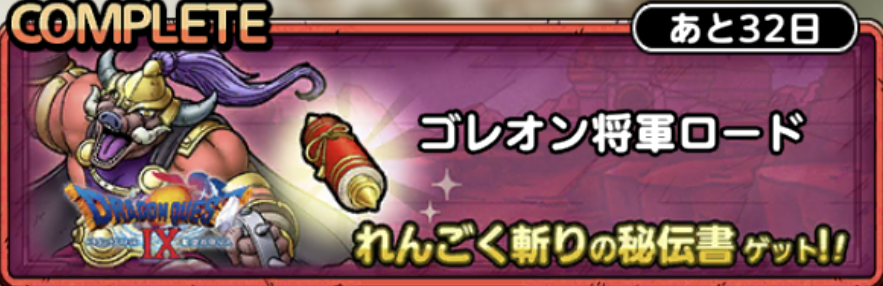 ゴレオン将軍ロード