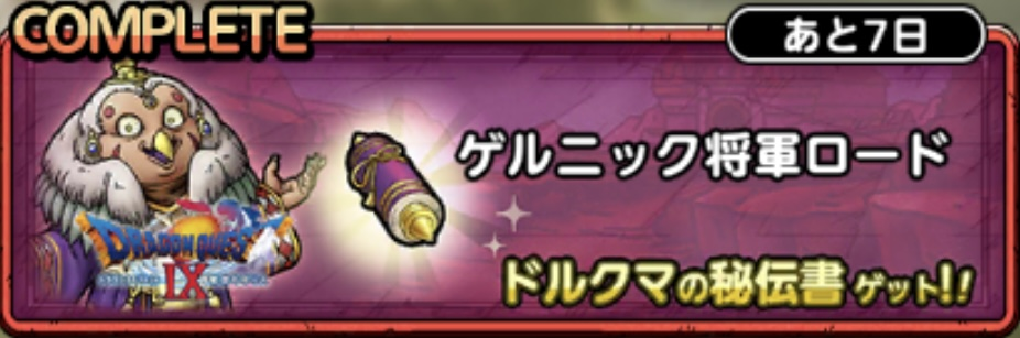 ゲルニック将軍ロード