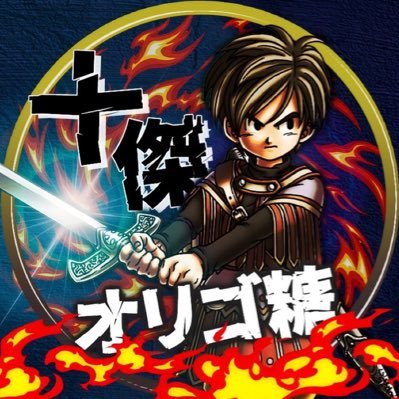 ドラクエタクトの　ぷるぷる　ボクわるいスライムだよう。タクター「オリゴ糖」アイコン
