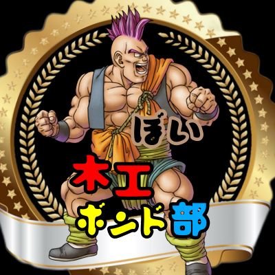 ドラクエタクトの性格「がんこもの」タクター「ぼい」アイコン