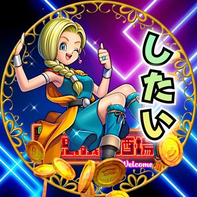 ドラクエタクトの　ぷるぷる　ボクわるいスライムだよう。タクター「したい」アイコン