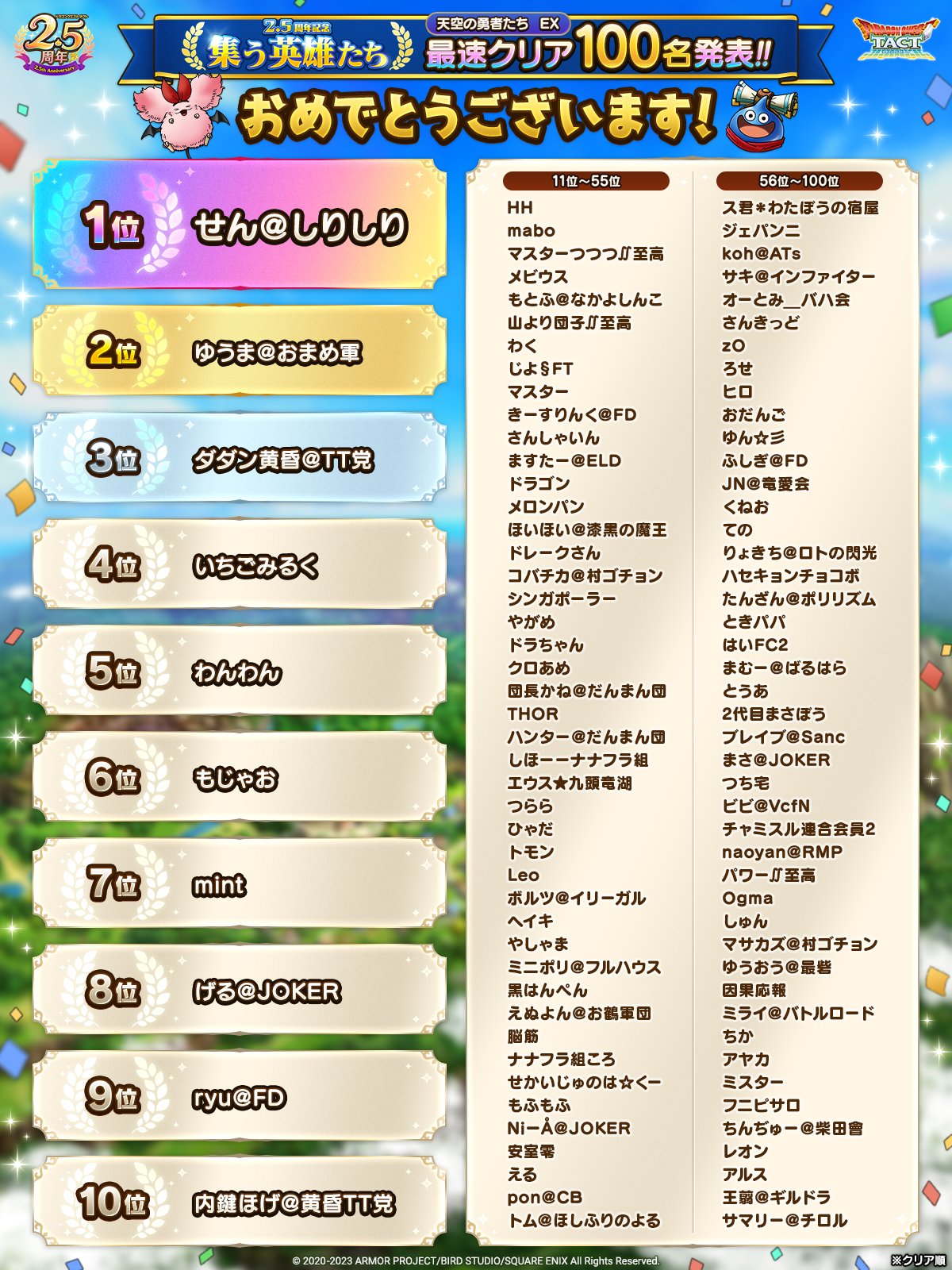 2.5周年記念 集う英雄たち 天空の勇者たち EX